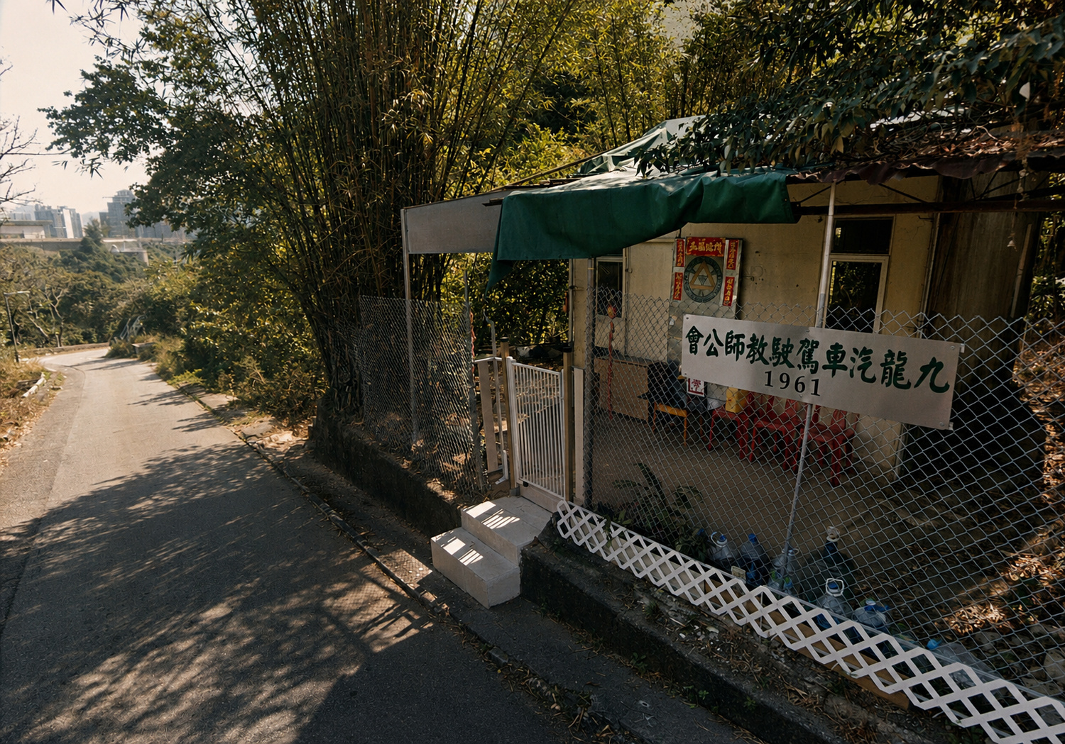 九龍汽車駕駛教師公會會址